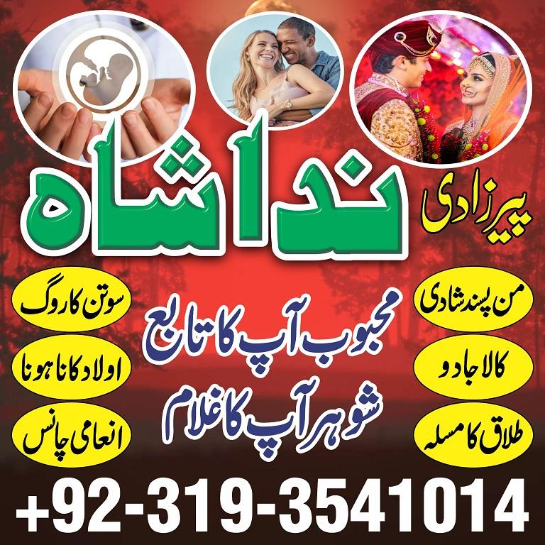 Rohani Amliyat specialist ( BAngali Amil Baba in Islamabad) Black Magic specialist