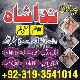 Rohani Amliyat specialist ( BAngali Amil Baba in Islamabad) Black Magic specialist