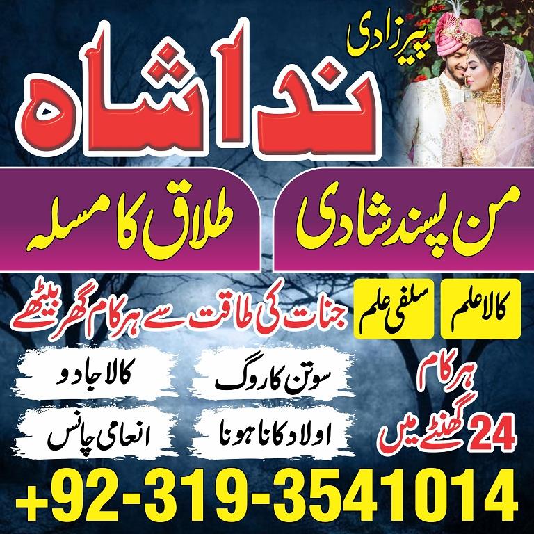 Rohani Amliyat specialist ( BAngali Amil Baba in Islamabad) Black Magic specialist