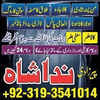 Rohani Amliyat specialist ( BAngali Amil Baba in Islamabad) Black Magic specialist