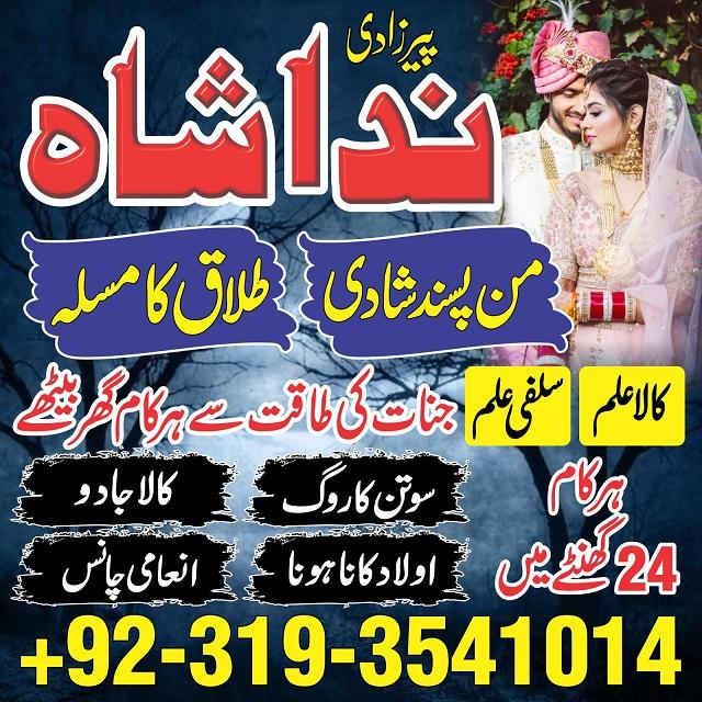 Rohani Amliyat specialist ( BAngali Amil Baba in Islamabad) Black Magic specialist