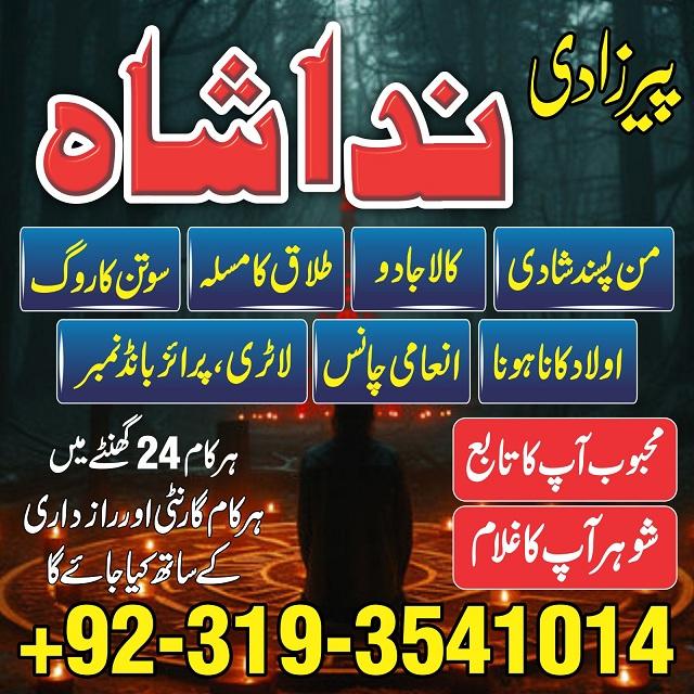 Rohani Amliyat specialist ( BAngali Amil Baba in Islamabad) Black Magic specialist