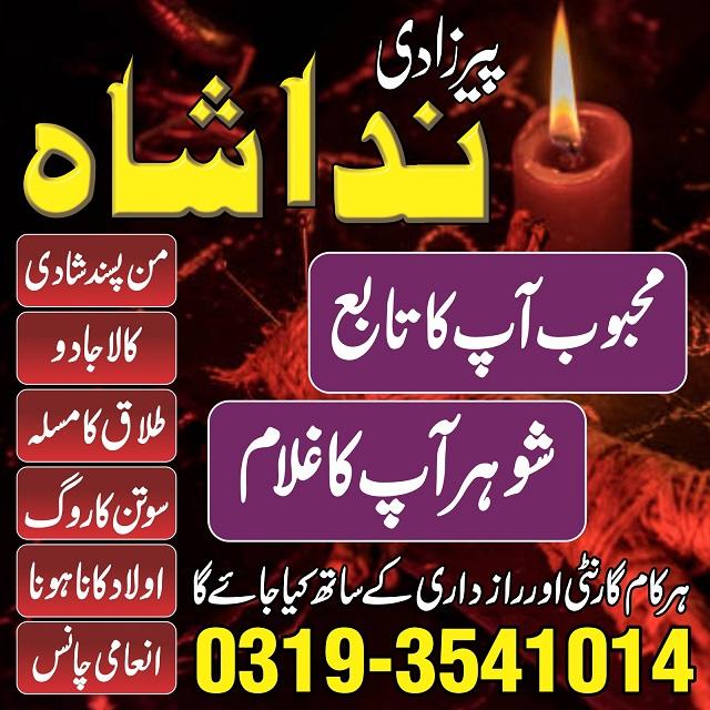 Rohani Amliyat specialist ( BAngali Amil Baba in Islamabad) Black Magic specialist