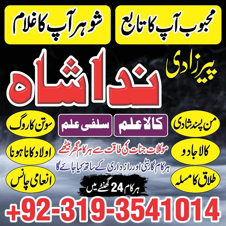 Rohani Amliyat specialist ( BAngali Amil Baba in Islamabad) Black Magic specialist